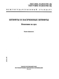 ГОСТ 30322-95
