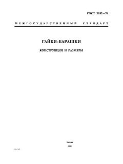 ГОСТ 3032-76