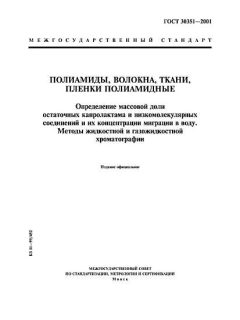 ГОСТ 30351-2001