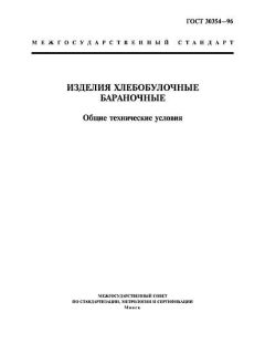 ГОСТ 30354-96
