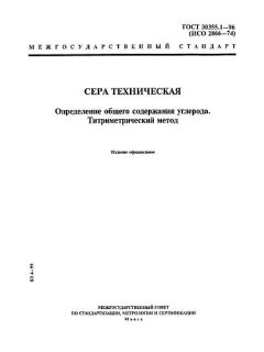ГОСТ 30355.1-96