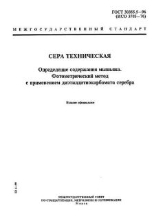 ГОСТ 30355.5-96