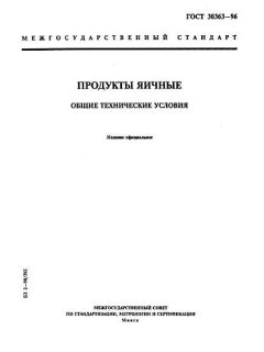 ГОСТ 30363-96