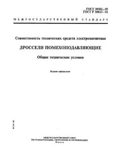 ГОСТ 30382-95
