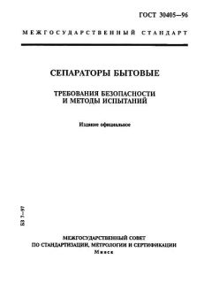 ГОСТ 30405-96