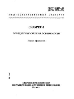 ГОСТ 30423-96