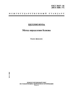 ГОСТ 30437-96