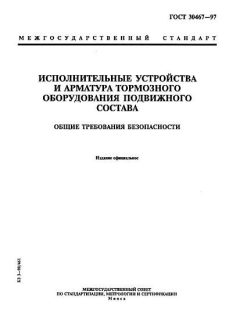 ГОСТ 30467-97