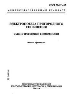 ГОСТ 30487-97