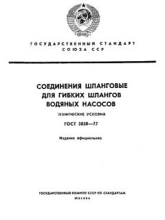 ГОСТ 3050-77