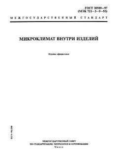 ГОСТ 30509-97
