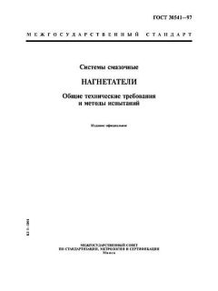 ГОСТ 30541-97