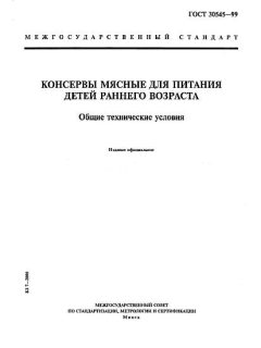 ГОСТ 30545-99