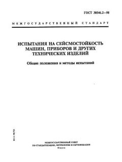ГОСТ 30546.2-98