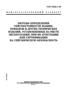 ГОСТ 30546.3-98