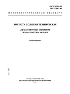 ГОСТ 30553-98
