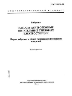 ГОСТ 30576-98