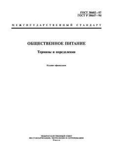 ГОСТ 30602-97