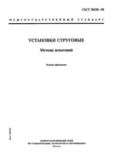 ГОСТ 30628-98