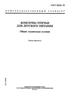 ГОСТ 30650-99