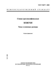ГОСТ 30677-2000