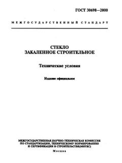 ГОСТ 30698-2000