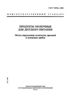 ГОСТ 30706-2000