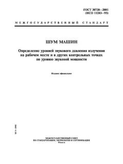 ГОСТ 30720-2001
