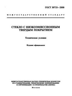 ГОСТ 30733-2000