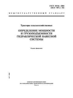 ГОСТ 30746-2001