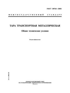 ГОСТ 30765-2001