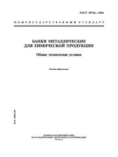 ГОСТ 30766-2001