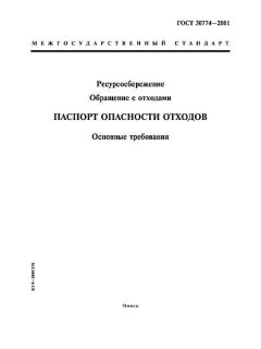ГОСТ 30774-2001