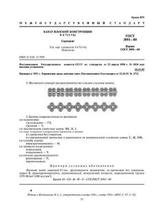 ГОСТ 3091-80