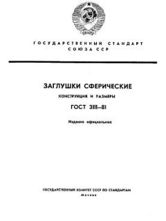 ГОСТ 3111-81