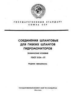 ГОСТ 3124-77