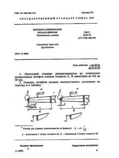 ГОСТ 3129-70