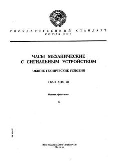 ГОСТ 3145-84