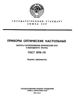 ГОСТ 3178-75