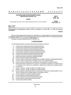 ГОСТ 3199-84
