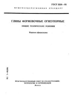 ГОСТ 3226-93