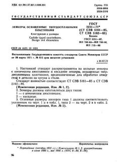 ГОСТ 3231-71