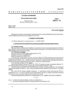 ГОСТ 3240.17-76