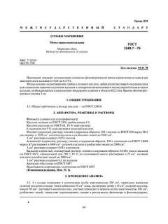 ГОСТ 3240.7-76