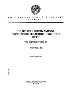 ГОСТ 3280-84