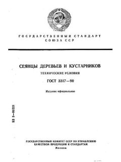 ГОСТ 3317-90