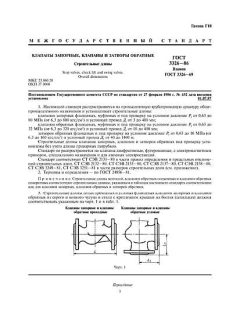 ГОСТ 3326-86