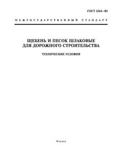 ГОСТ 3344-83