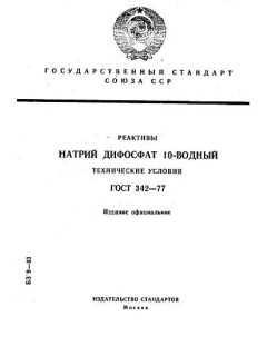ГОСТ 342-77