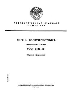 ГОСТ 3448-78
